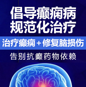 操大骚逼369癫痫病能治愈吗